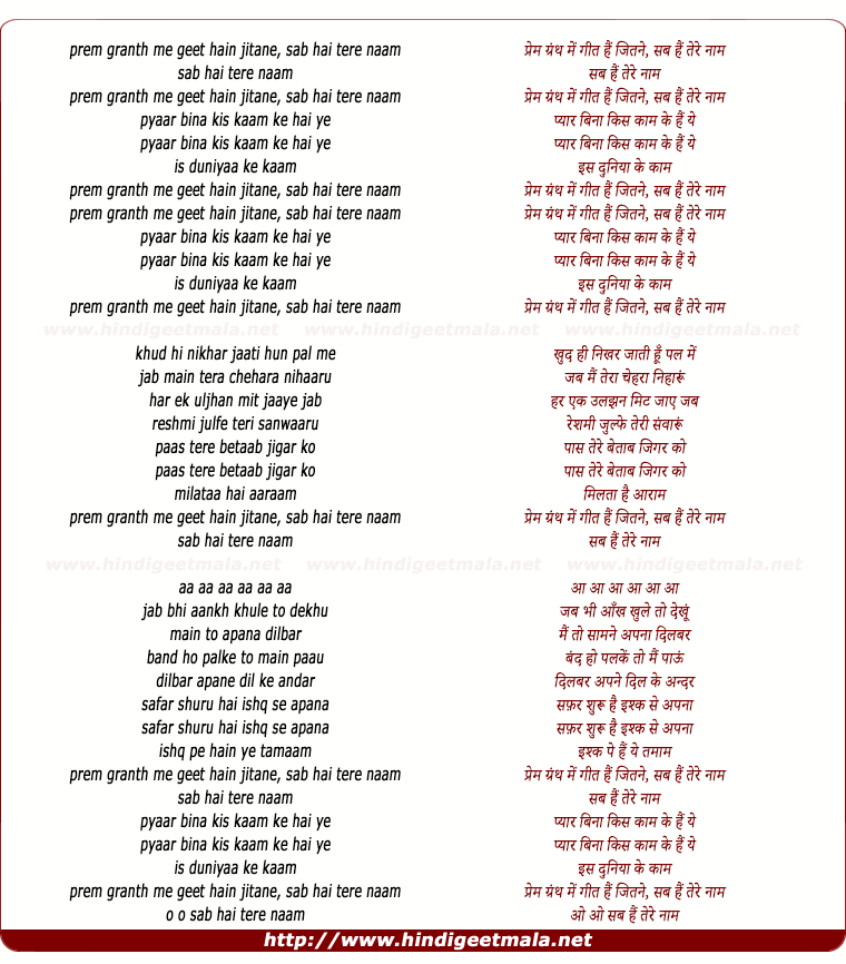 lyrics of song Prem Granth Me Geet Hai