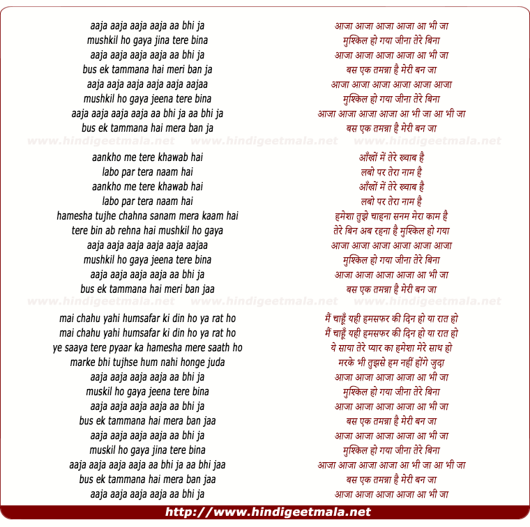 lyrics of song Aaja Aaja Aaja Aa Bhi Ja