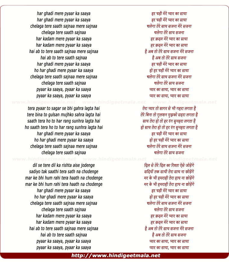 lyrics of song Har Ghadi Mere Pyar Ka Saya (Duet)