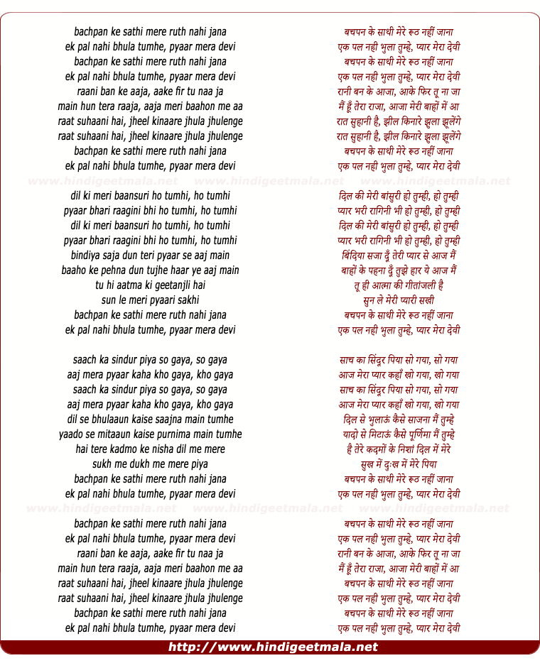 lyrics of song Bachpan Ke Saathi Mere