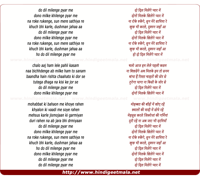 lyrics of song Do Dil Milenge Pyar Me