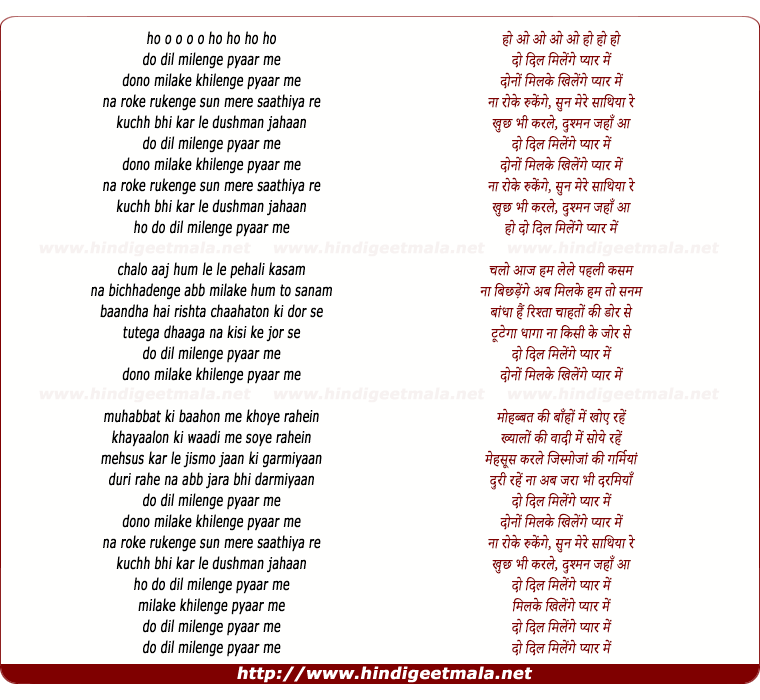 lyrics of song Do Dil Milenge Pyar Me (Version 2)