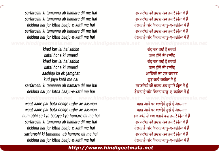lyrics of song Sarfaroshi Ki Tamanna Ab Hamare Dil Me