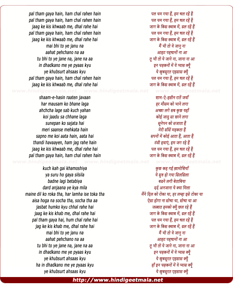 lyrics of song Pal Tham Gaya Hai