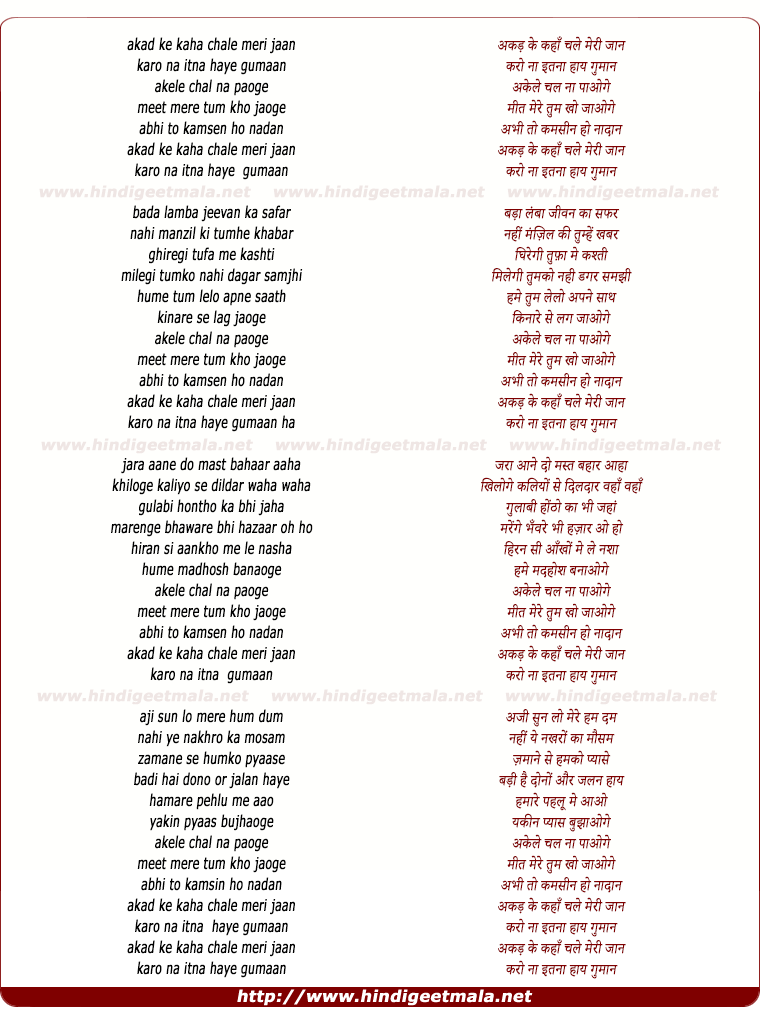 lyrics of song Akad Ke Kaha Chale Meri Jaan