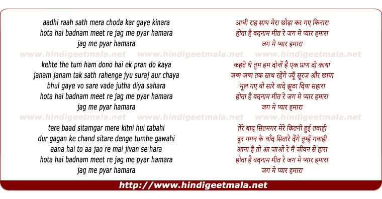 lyrics of song Aadhi Rah Sath Mera Choda
