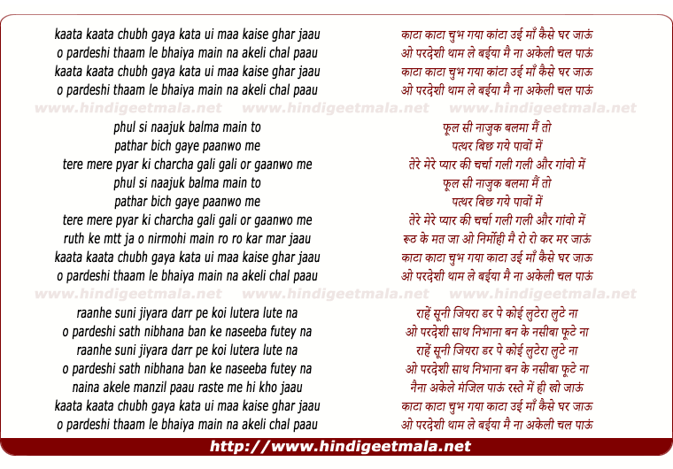 lyrics of song Chubh Gaya Kanta