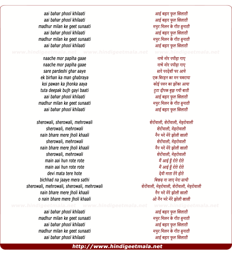 lyrics of song Aai Bahar Phool Khilati