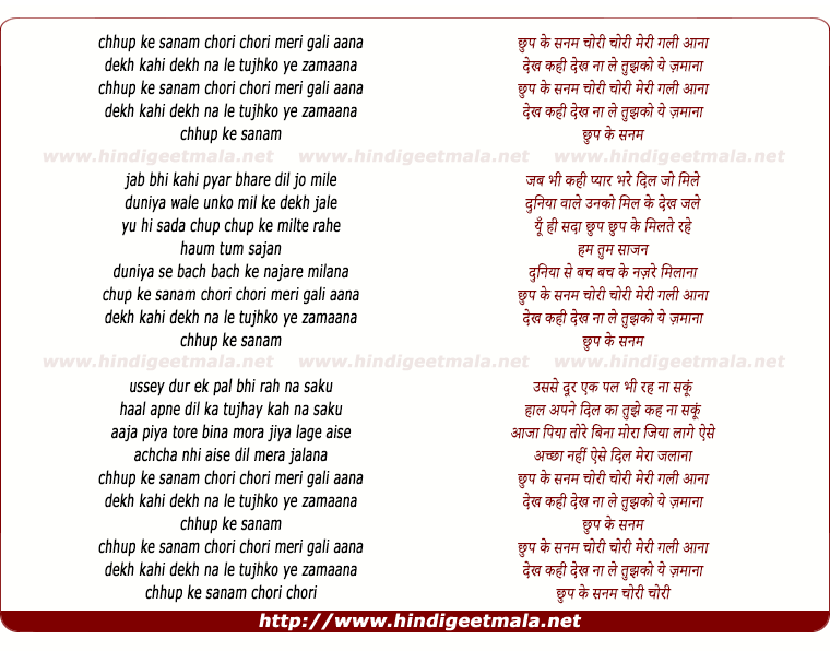 lyrics of song Chhup Ke Sanam Chori Chori Meri Gali Aana