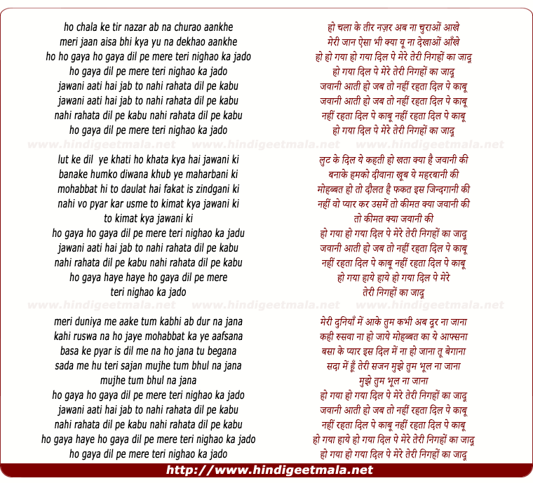 lyrics of song Ho Gaya Dil Pe Mere