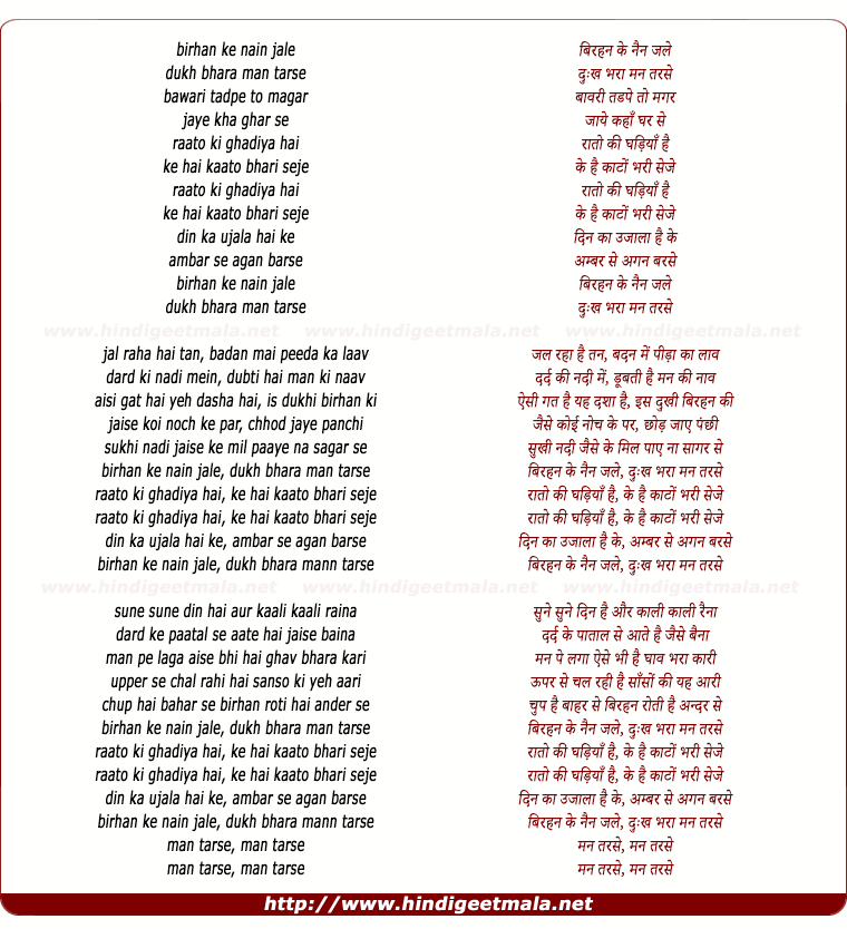 lyrics of song Birhan Ke Nain Jale Dukh Bhara Man Tarse