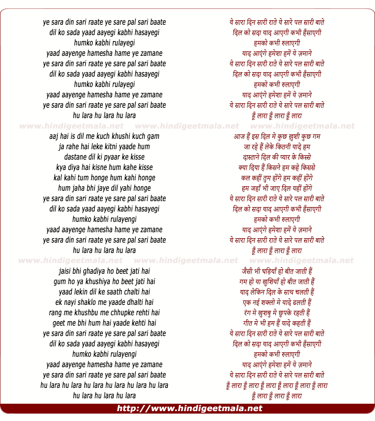 lyrics of song Ye Sare Din Sari Rate