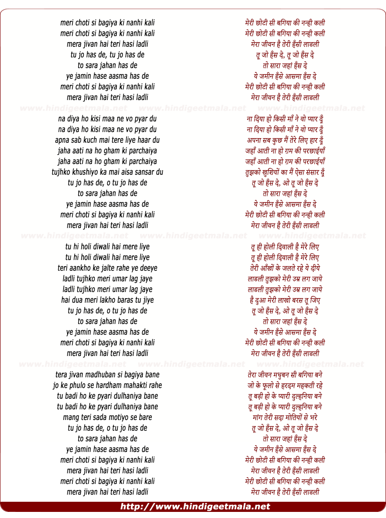 lyrics of song Meri Chhoti Si Bagiya Ki Nanhi Kali