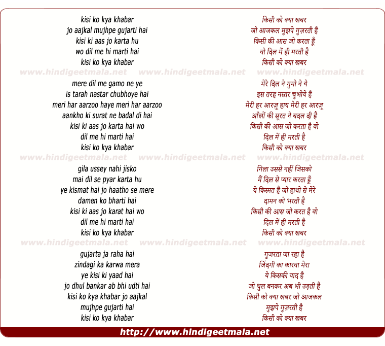 lyrics of song Kisi Ko Kya Khabar
