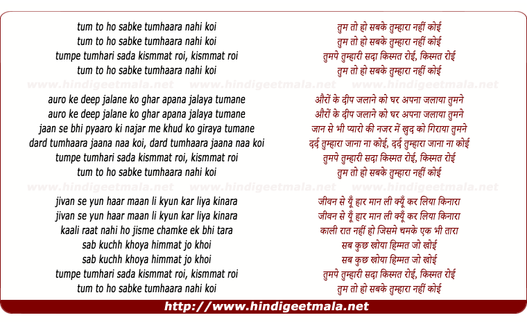 lyrics of song Tum To Ho Sabke Tumhaara Nahi Koi