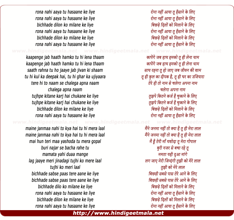 lyrics of song Rona Nahi Aaya