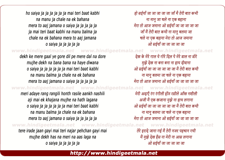 lyrics of song Ho Saiya Ja Ja Mai Teri Baat Kabhi