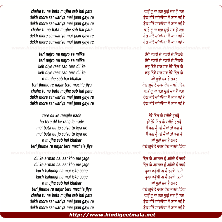 lyrics of song Chahe Tu Na Bata Mujhe Sab Hai Pata