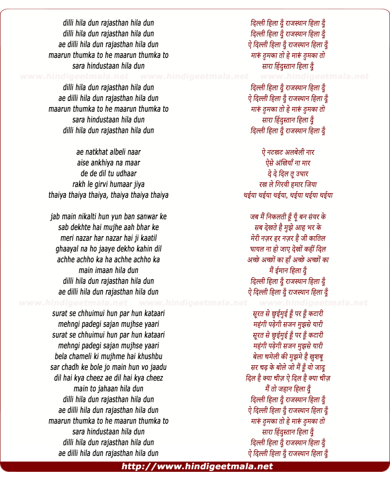 lyrics of song Dillhi Hila Du