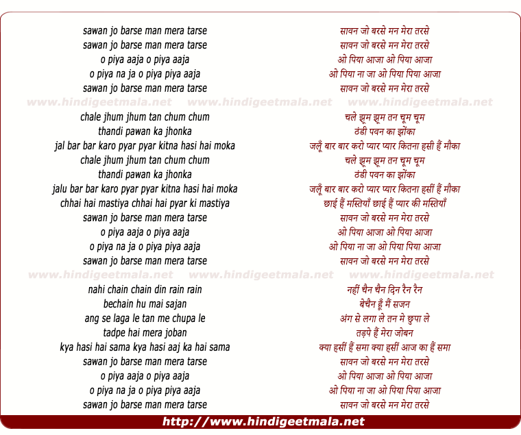 lyrics of song Sawan Jo Barse Man Mera Tarse