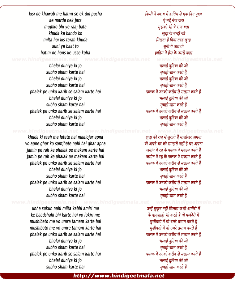lyrics of song Bhalai Duniya Ki Jo
