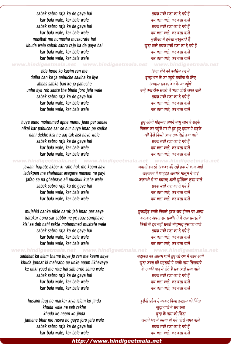 lyrics of song Sabak Sabro Raza Ka De Gaye Hai