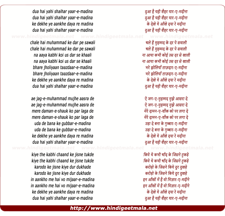 lyrics of song Dua Hai Yahi Tazdar Madina Ki Dekhe