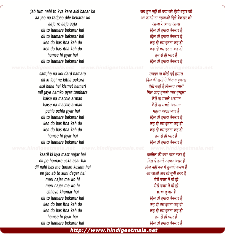 lyrics of song Jab Tum Nahi To Kya Kare