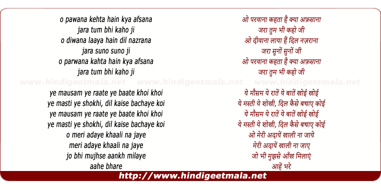 lyrics of song Parwana Kehta Hai Kya Afsana