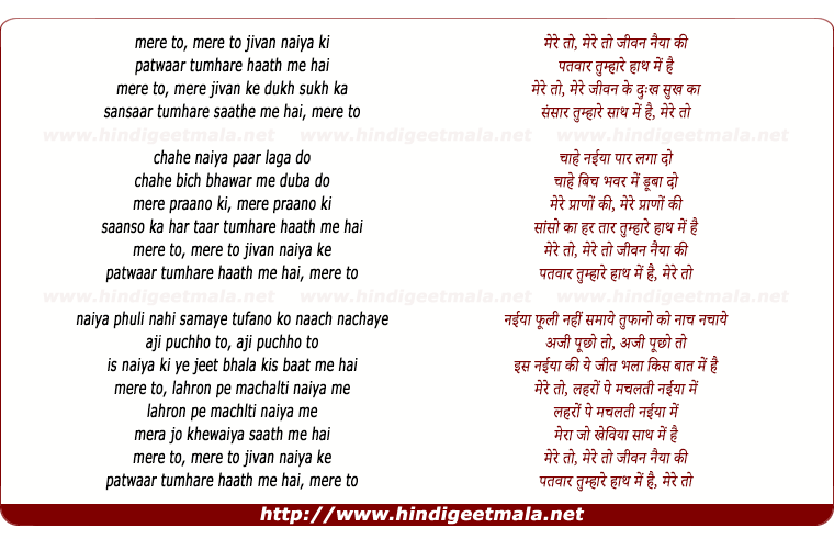 lyrics of song Mere To Jivan Naiya Ki