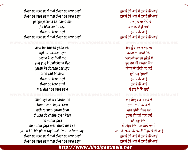 lyrics of song Dwar Pe Tere Aayi Mai
