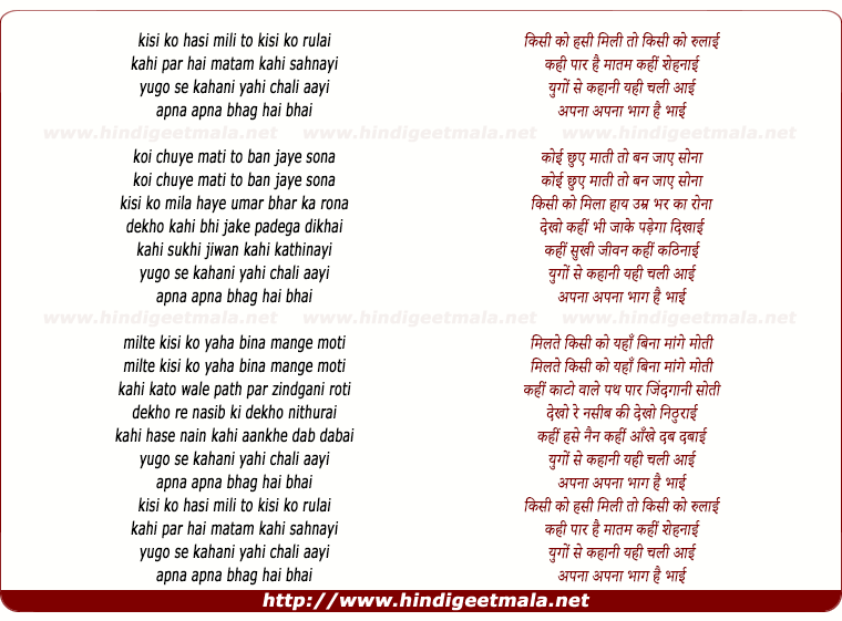 lyrics of song Kisi Ko Hasi Mili To Kisi Ko Rulai