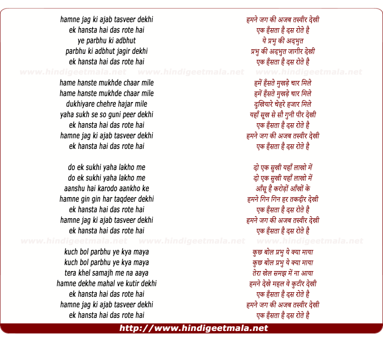lyrics of song Humne Jag Ki Ajab Tasveer Dekhi