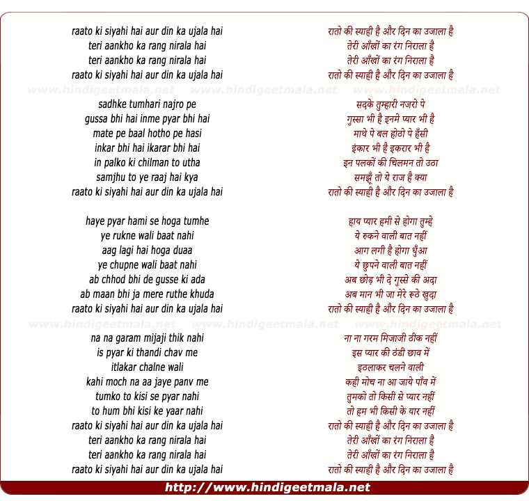 lyrics of song Raato Ki Siyahi Hai Aur Din Ka Ujhala Hai