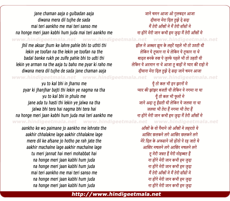 lyrics of song Jaan E Chaman Aaja O Gul Badan Aaja