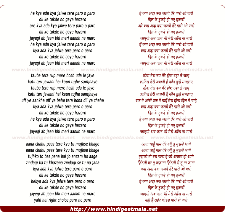 lyrics of song Kya Ada Kya Jalwe Tere Paro
