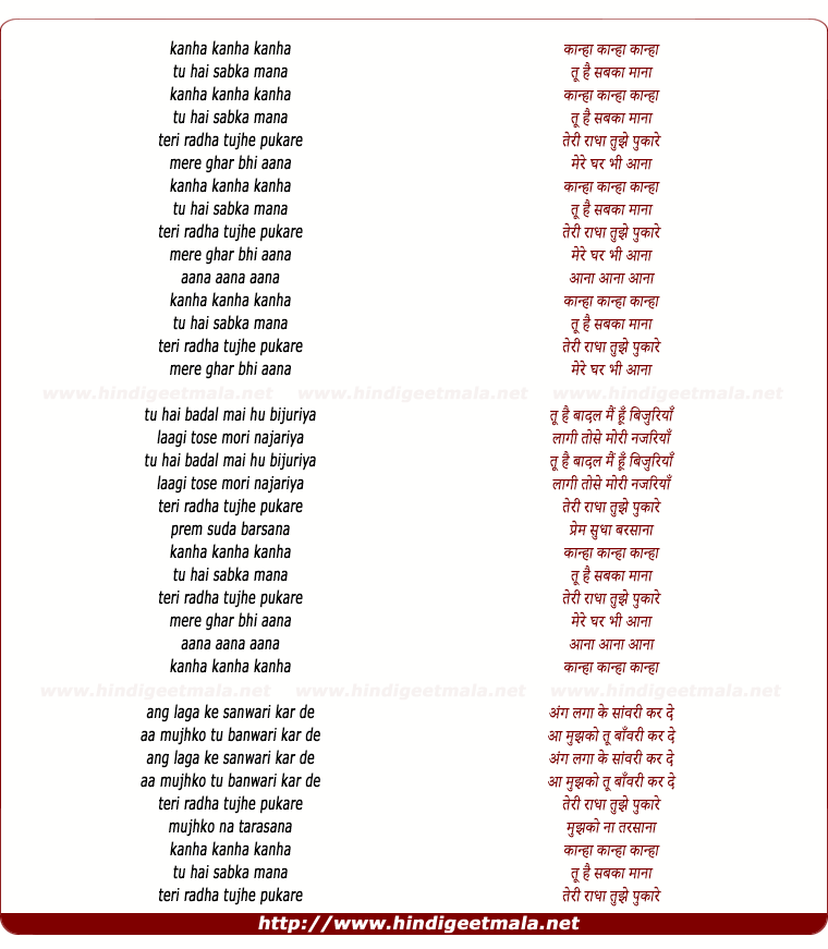 lyrics of song Kanha Kanha Kanha Tu Hai Sabka Mana