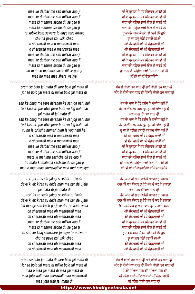 lyrics of song Maa Ke Darbaar Me Sab Milkar Aao Ji
