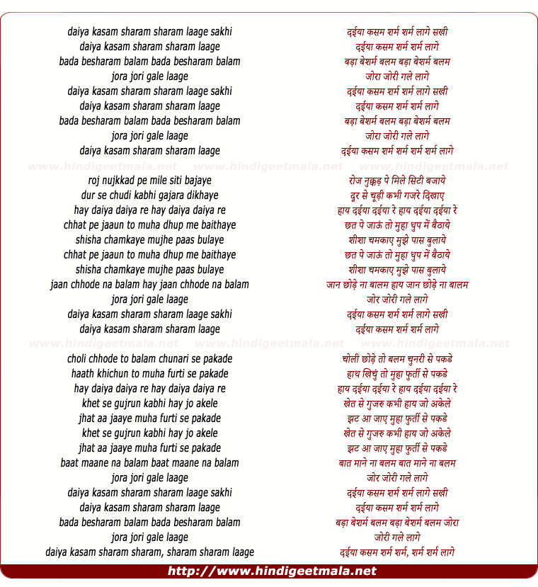 lyrics of song Daiya Kasam Sharam Sharam Laage