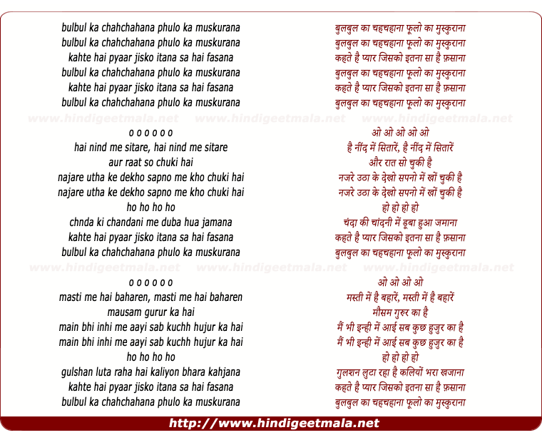 lyrics of song Bulbul Ka Chahchahana Phulo Ka Muskurana