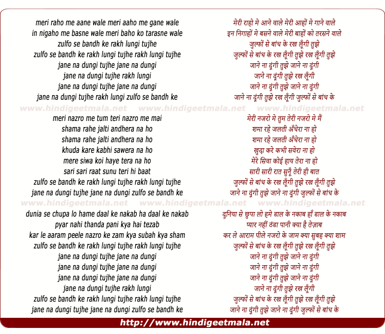 lyrics of song Meri Raho Me Aane Wale
