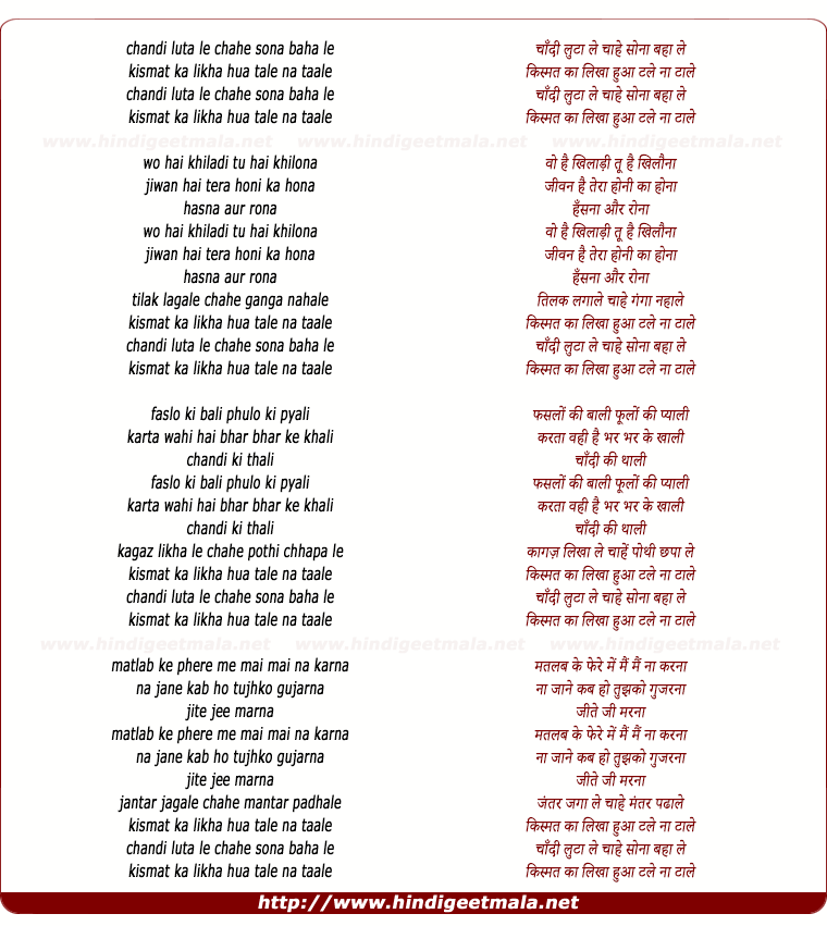 lyrics of song Chandi Luta Le Chahe Sona Luta Le