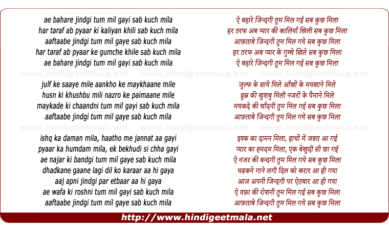 lyrics of song Ae Bahare Zindagi Tum Mil Gayi