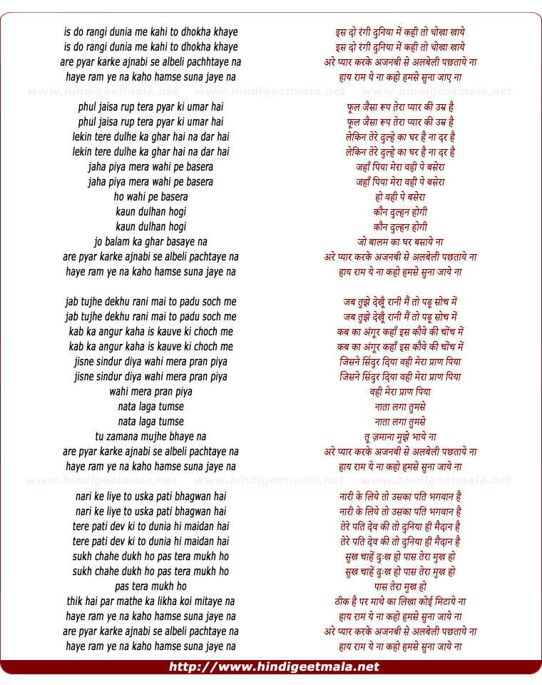 lyrics of song Is Do Rangi Duniya Me Kahi To Dhokha Khaye Na