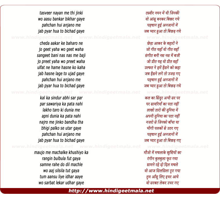 lyrics of song Tasveer Nayan Me Thi Jinki