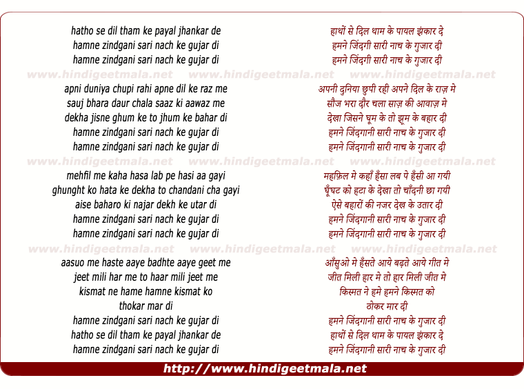 lyrics of song Hatho Se Dil Tham Ke Payal Jhankar De