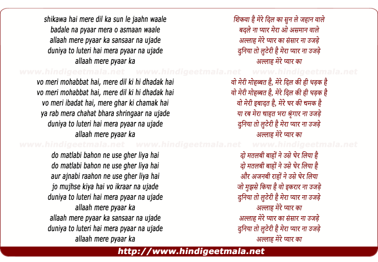 lyrics of song Allah Mere Pyar Ka Sansar