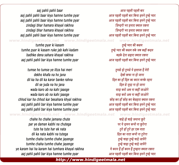 lyrics of song Aaj Pehli Pehli Baar Kiya Hamne Tumhe