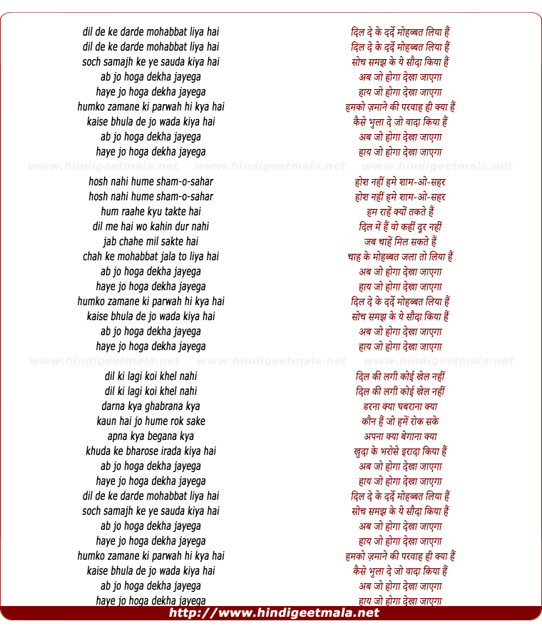 lyrics of song Dil De Ke Darde Mohabbat Liya Hai