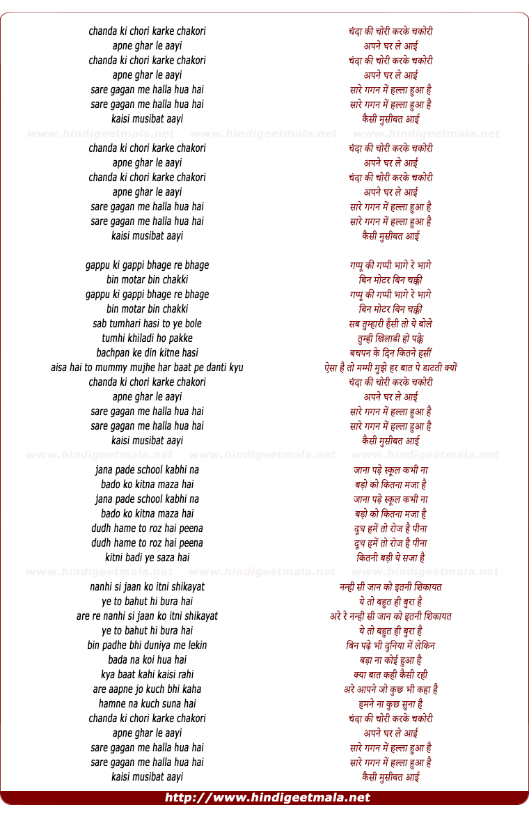 lyrics of song Chanda Ki Chori Karke Chakori